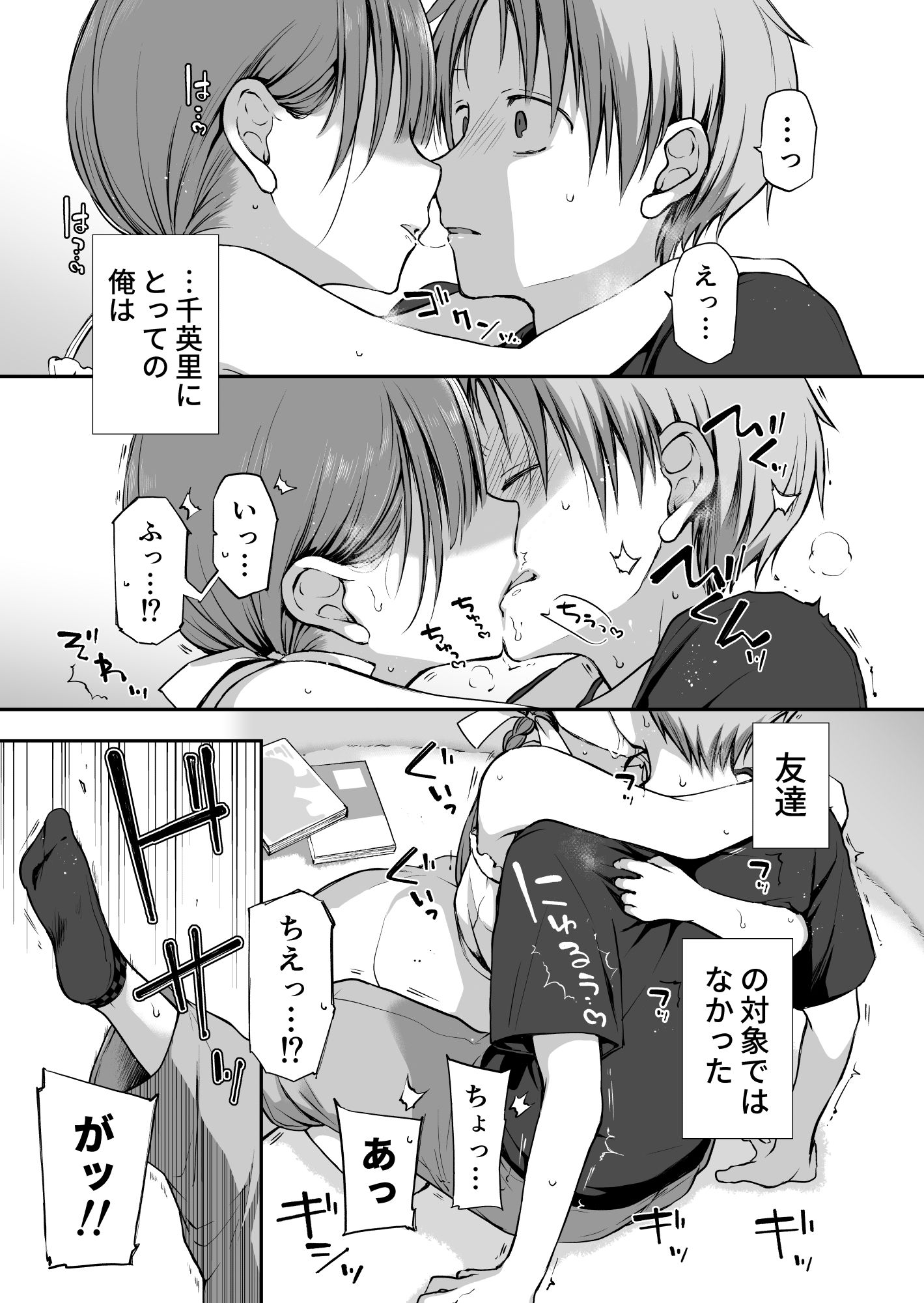 d_268657｜がんじがらめなお嬢様の性処理彼氏になった話。第二話｜名仁川るい｜エロ同人