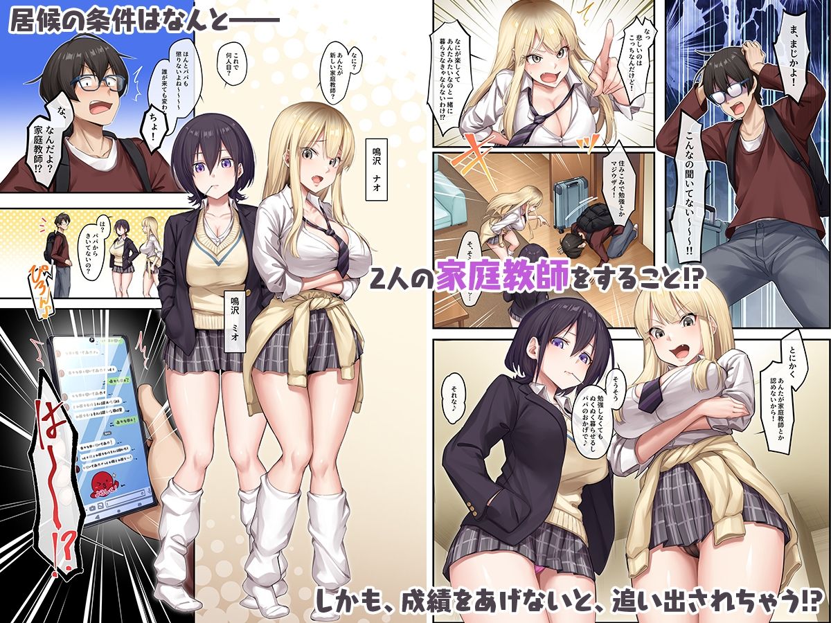 d_269156|家庭教師として居候したはずが、エロいギャル達とセックスばかりしています。|やまなし娘。|エロ同人 d_269156|家庭教師として居候したはずが、エロいギャル達とセックスばかりしています。|やまなし娘。|エロ同人