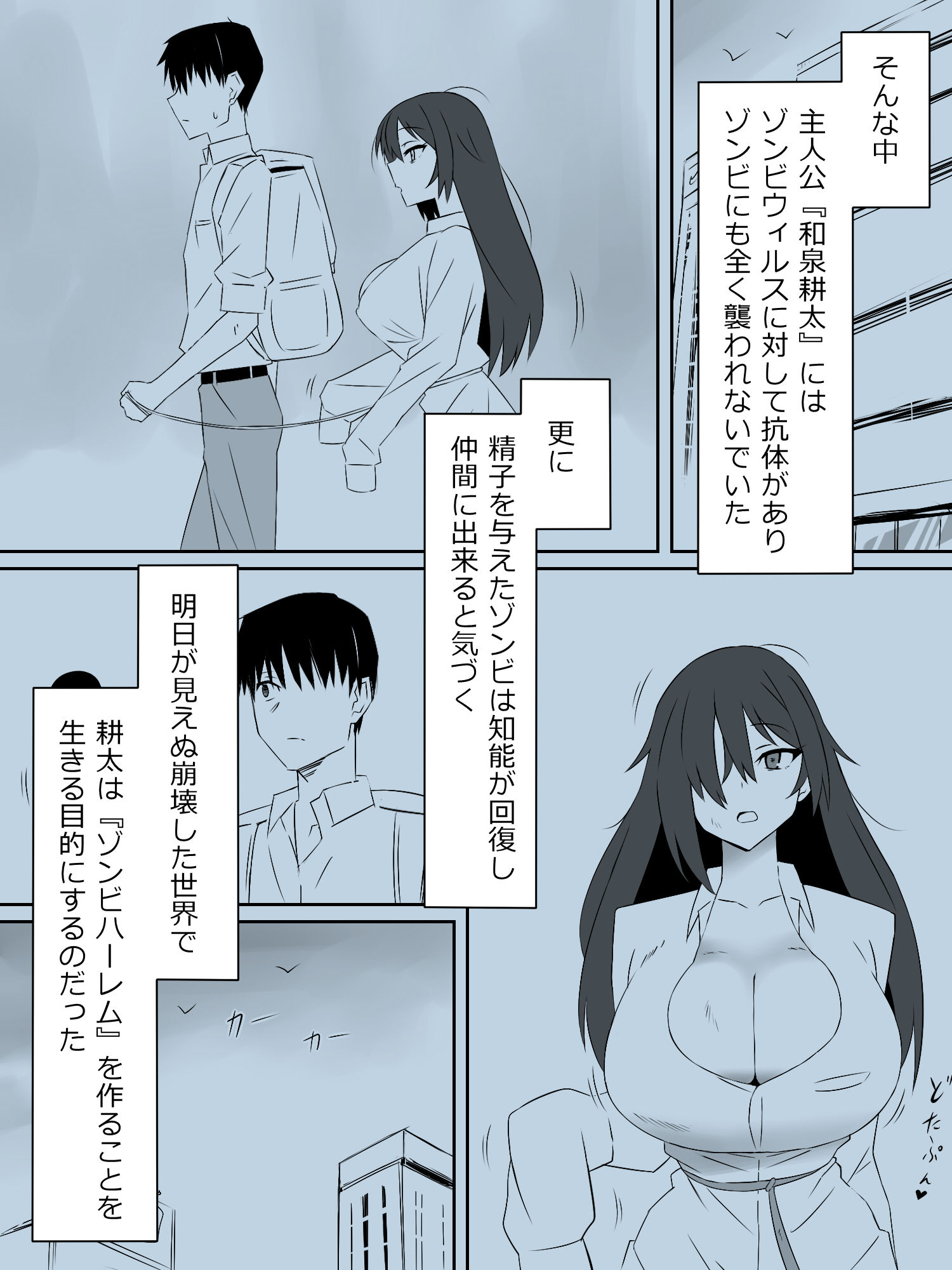 d_269647｜ゾンビハーレムライフ〜抗体持ちの俺と爆乳ゾンビ〜 第二話｜サークル影武者｜エロ同人