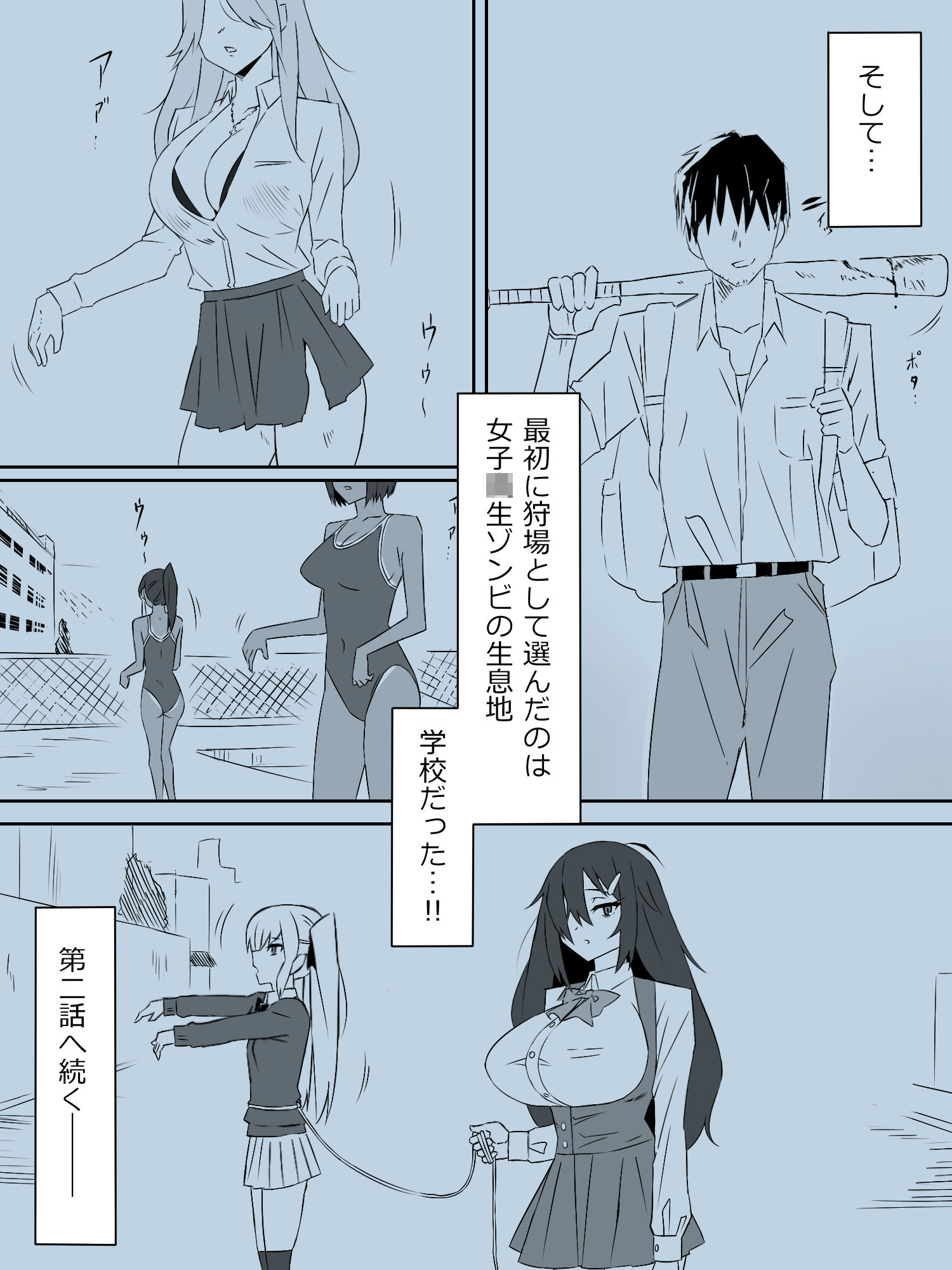 d_269647｜ゾンビハーレムライフ〜抗体持ちの俺と爆乳ゾンビ〜 第二話｜サークル影武者｜エロ同人