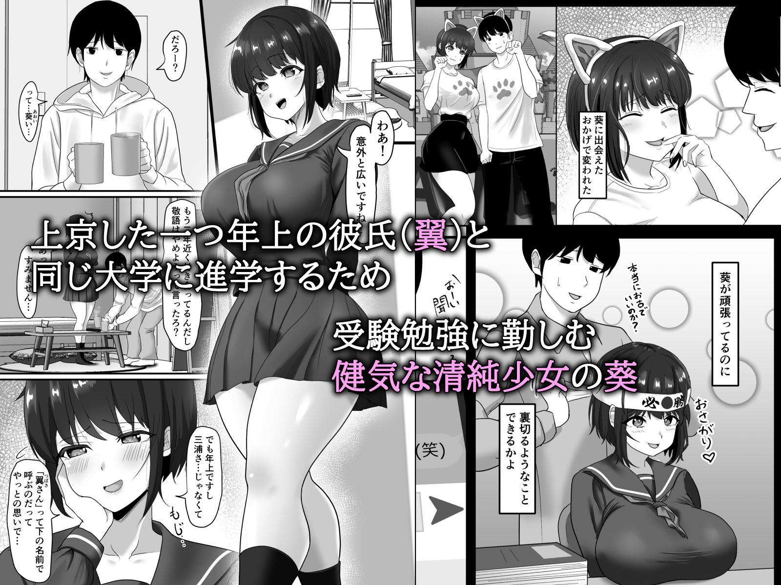 d_269797｜堕ち無垢〜遠距離恋愛中の清純彼女がチャラ男に汚される話〜｜ソーラーぱぷりか｜エロ同人