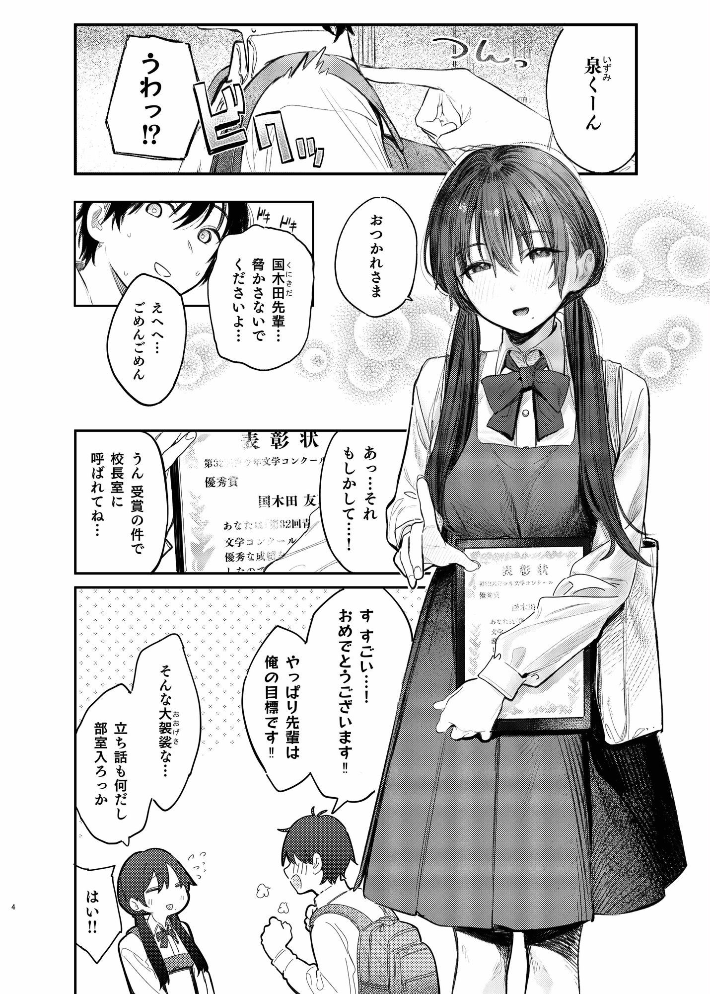 d_269954|国木田先輩のかくしごと 〜文芸部の先輩が隠れて書いてた官能小説を盗み見てしまい成り行きでセックスしてしまう本〜|桃雲|エロ同人 d_269954|国木田先輩のかくしごと 〜文芸部の先輩が隠れて書いてた官能小説を盗み見てしまい成り行きでセックスしてしまう本〜|桃雲|エロ同人