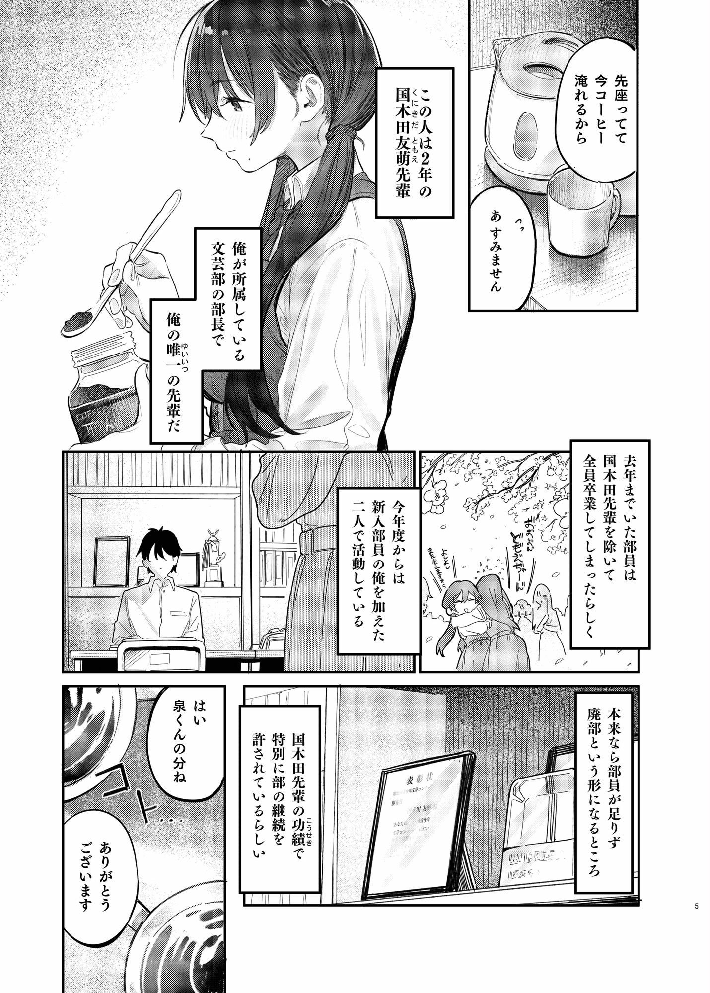 d_269954|国木田先輩のかくしごと 〜文芸部の先輩が隠れて書いてた官能小説を盗み見てしまい成り行きでセックスしてしまう本〜|桃雲|エロ同人 d_269954|国木田先輩のかくしごと 〜文芸部の先輩が隠れて書いてた官能小説を盗み見てしまい成り行きでセックスしてしまう本〜|桃雲|エロ同人