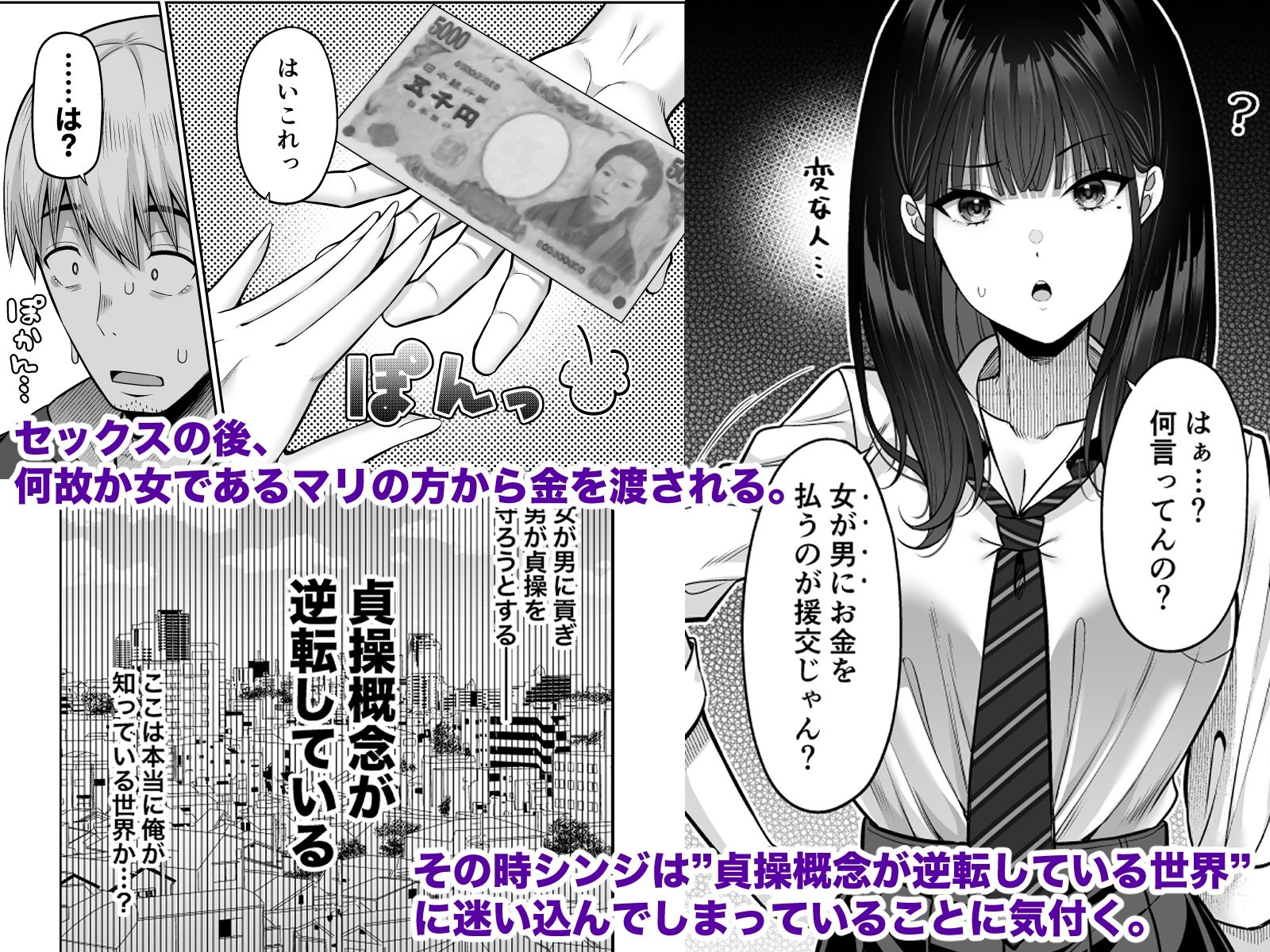 d_272749｜逆転円交〜俺が買われる世界〜｜ねくたー｜エロ同人