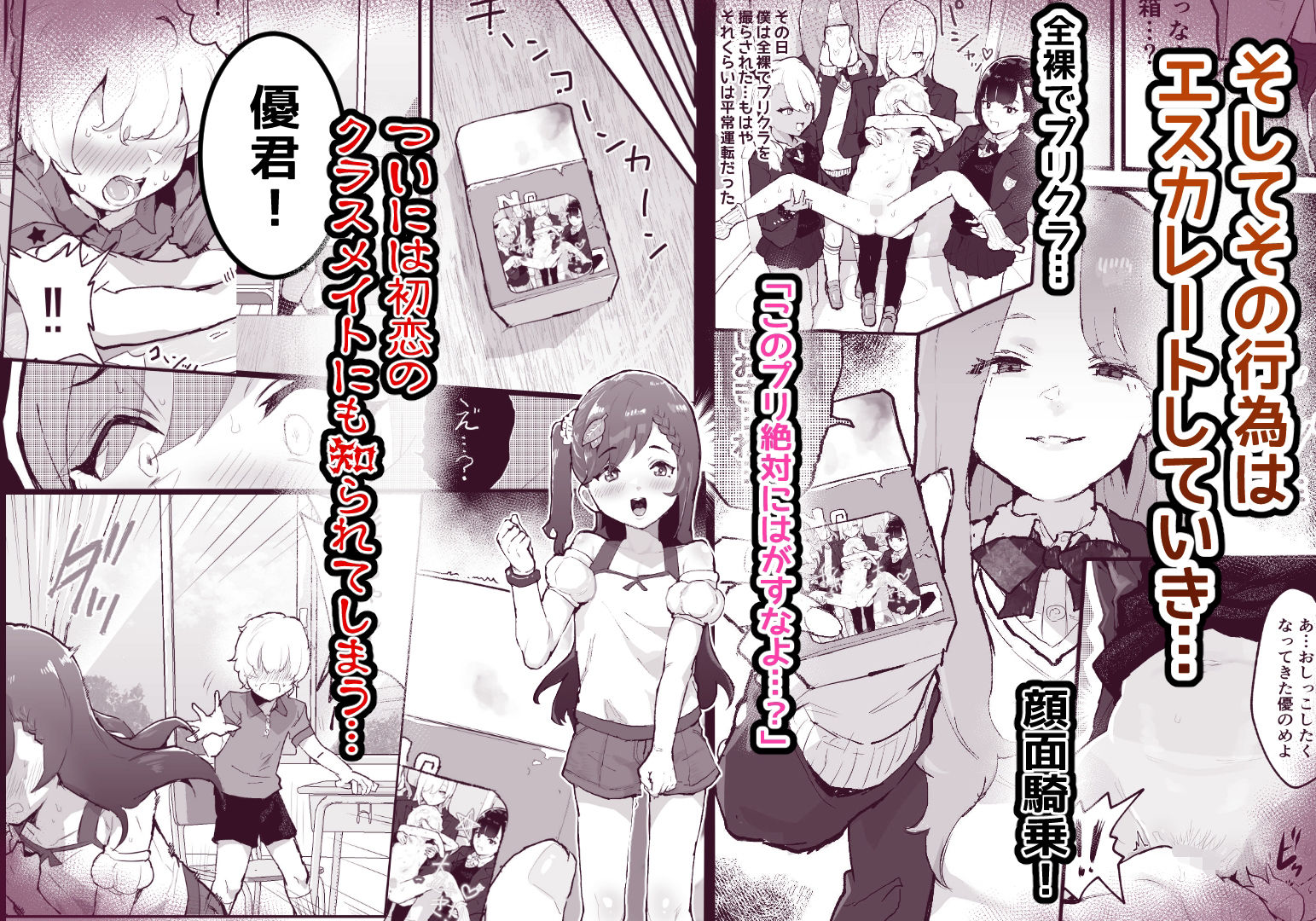 d_272792｜ギャル達に虐められていた僕、年齢退行アプリで逆転ハーレム｜ラブ｜エロ同人