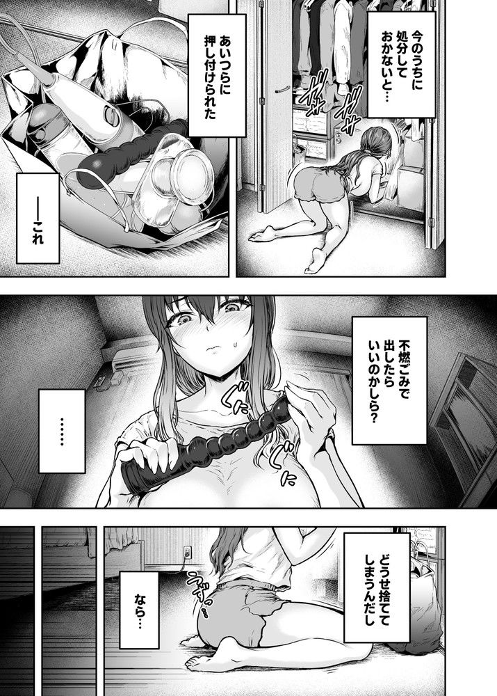 d_272822｜わたし…変えられちゃいました。 3 ―アラサーOLがヤリチン大学生達のチ○ポにドハマリするまで―｜大仲いと｜エロ同人