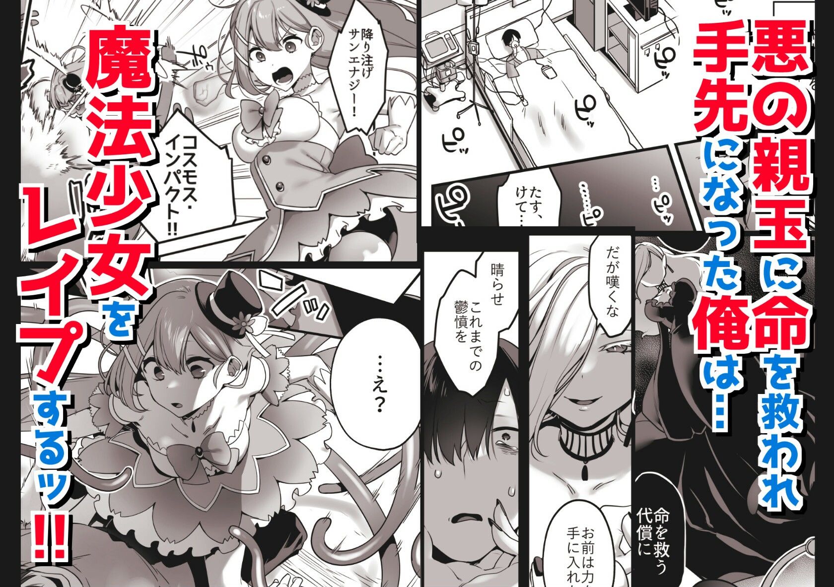 d_274533｜悪の手先になったので。〜魔法少女を凌●します〜｜山梨ユウヤ｜エロ同人