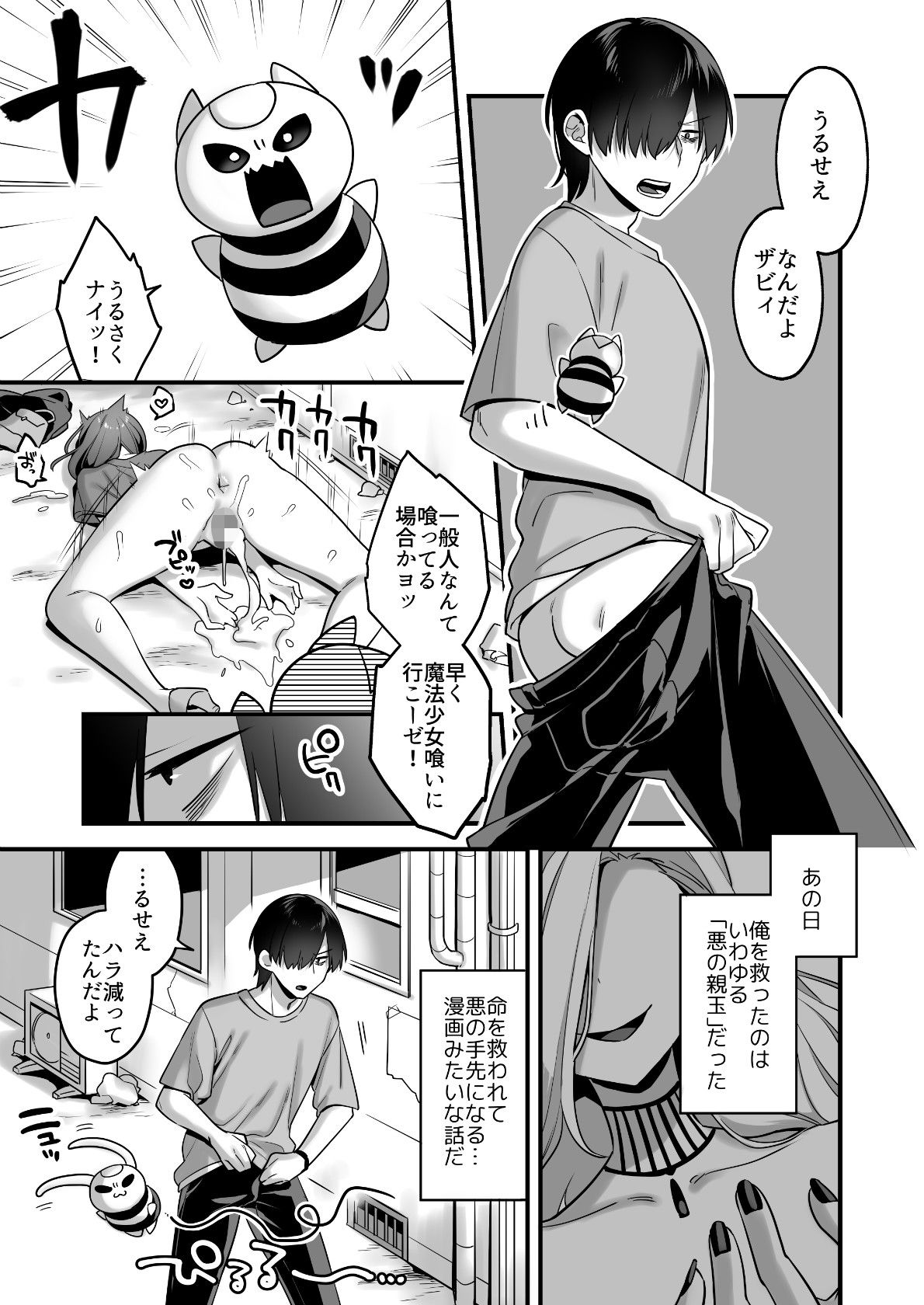 d_274533｜悪の手先になったので。〜魔法少女を凌●します〜｜山梨ユウヤ｜エロ同人