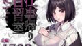 d_189453｜1年痴●され続けた女 総集編｜クリムゾン｜エロ同人