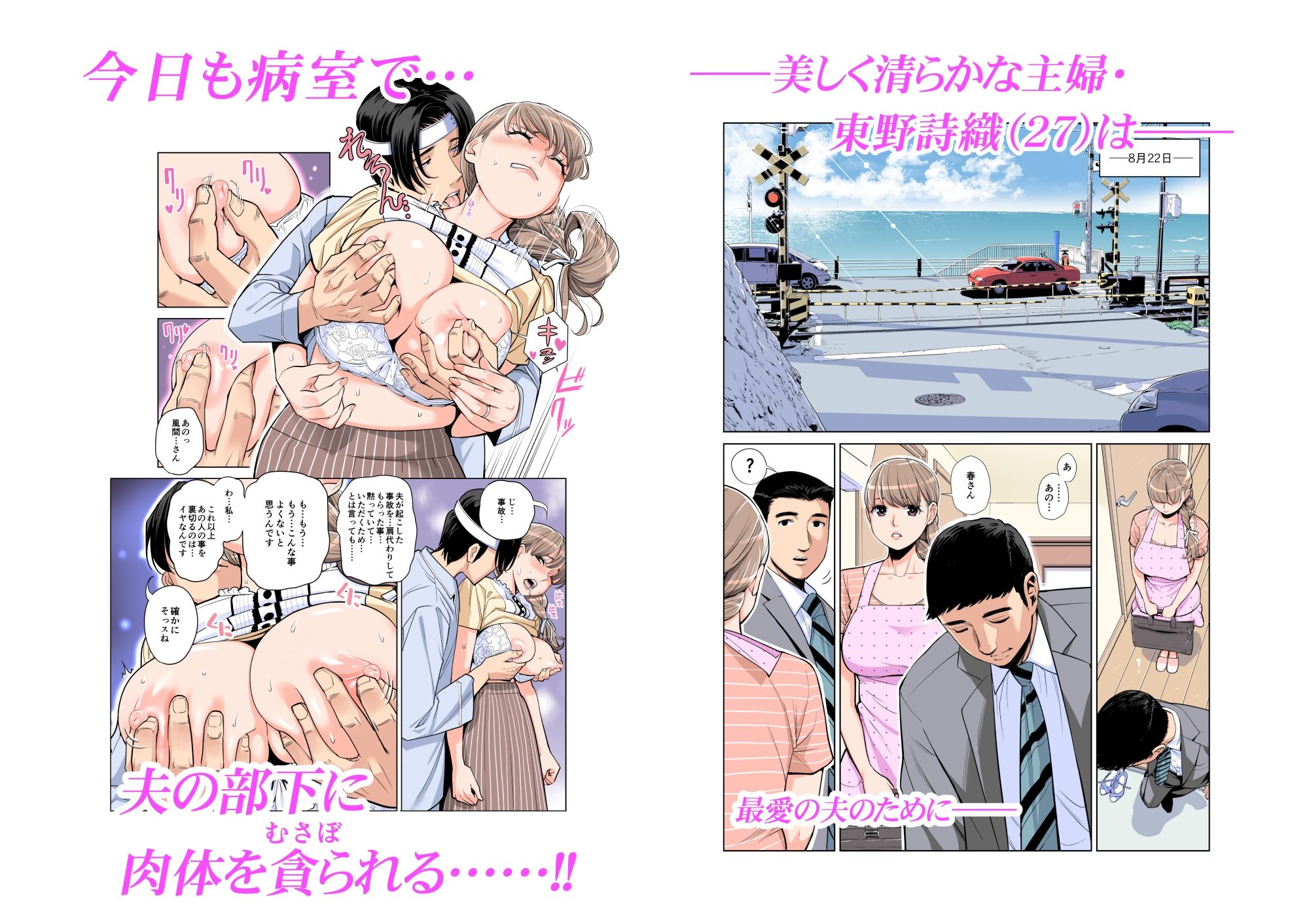 d_276467｜茜色に染まる若妻 〜病室で僕の妻が寝取られた〜（合冊版） フルカラー｜HGTラボ｜エロ同人