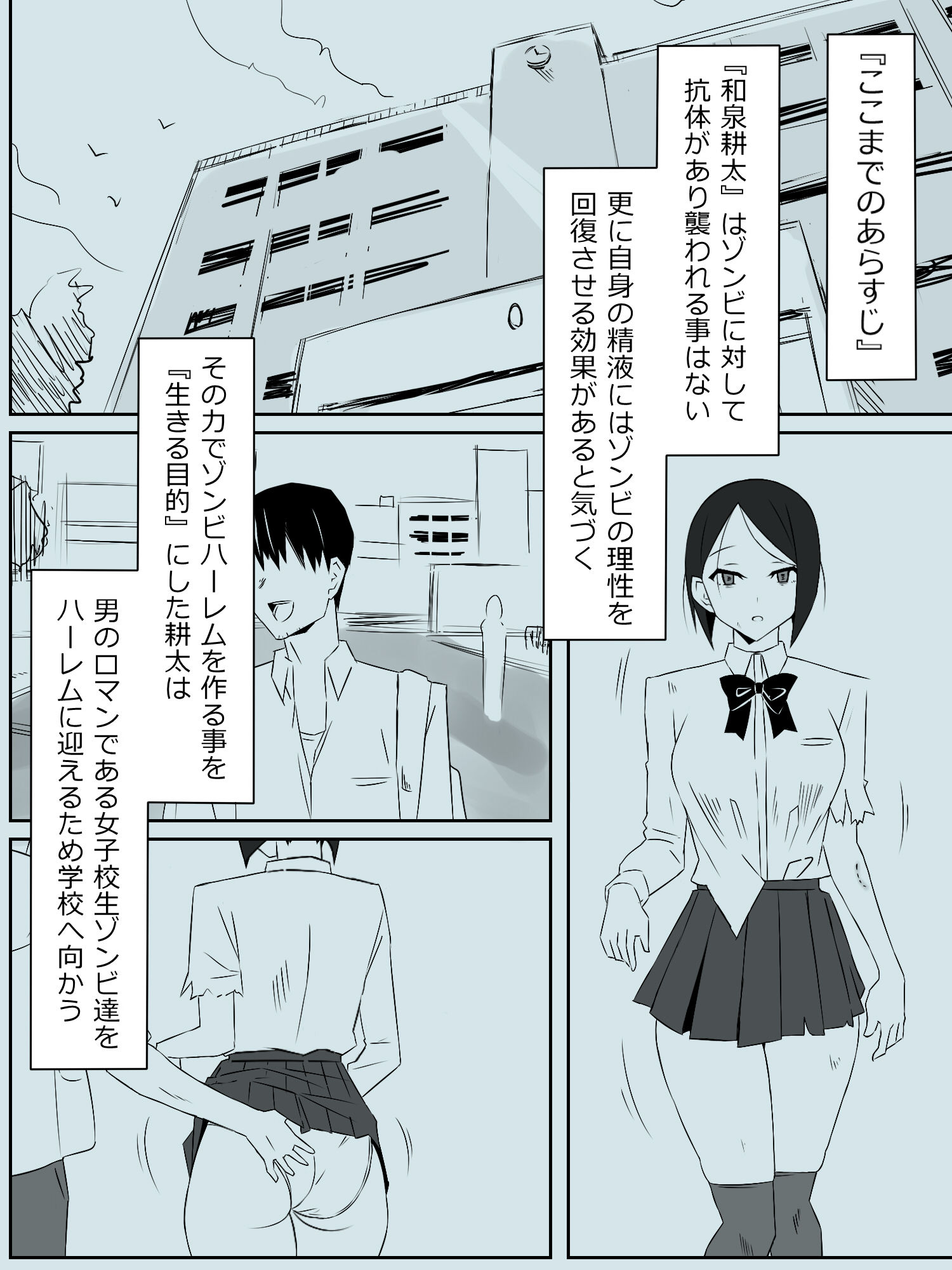 d_277449|ゾンビハーレムライフ〜抗体持ちの俺と爆乳ゾンビ〜 第三話|サークル影武者|エロ同人 d_277449|ゾンビハーレムライフ〜抗体持ちの俺と爆乳ゾンビ〜 第三話|サークル影武者|エロ同人