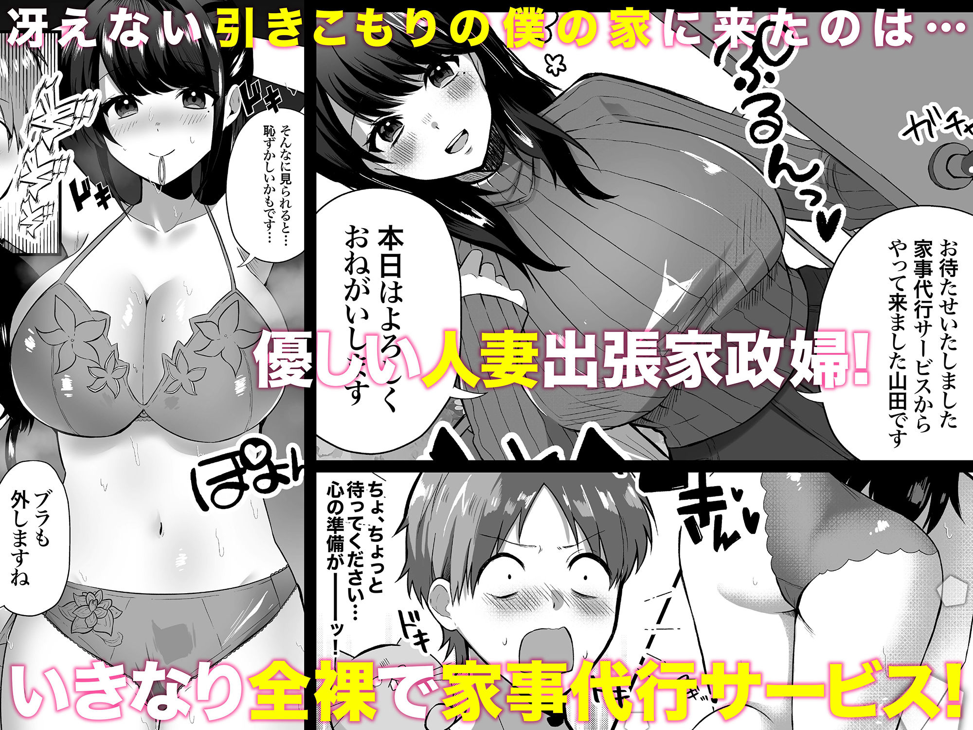 d_277887｜【全裸で家事代行】人妻家政婦さんがひきこもりでモテない僕に優しくしてくれた｜TODO監督｜エロ同人