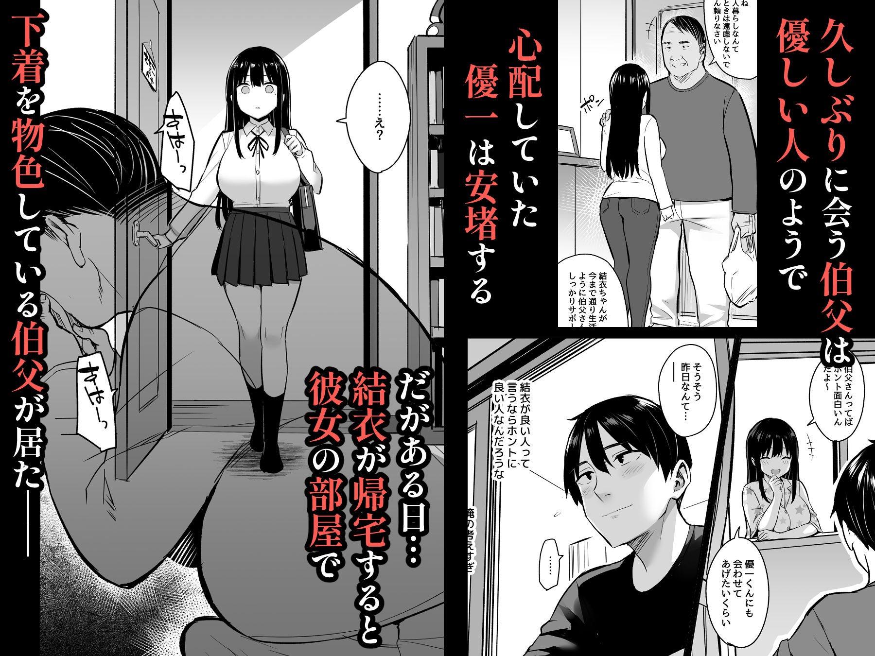 d_281022｜彼氏持ちの姪は信じてた伯父に犯●れる｜どうしょく｜エロ同人