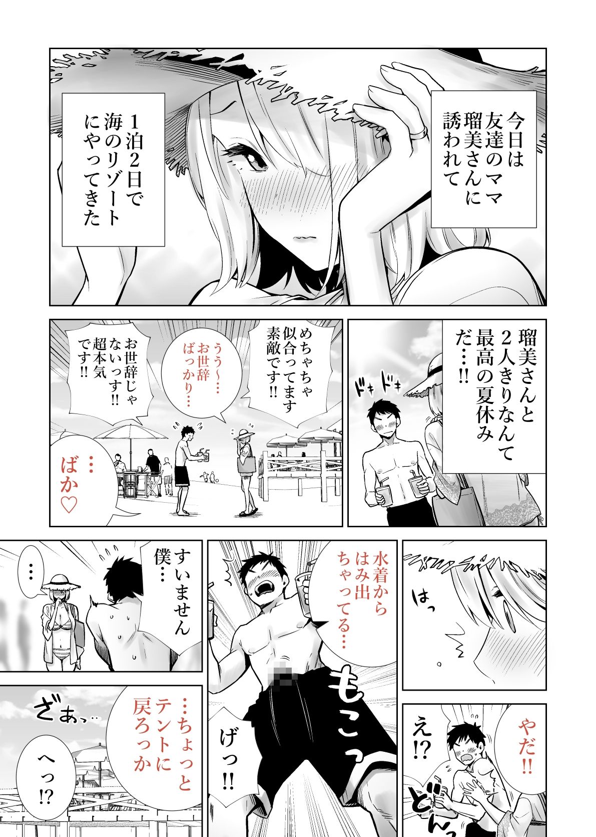 d_282297|友達のママが僕のデカチンでイキまくった海水浴場|RK-2|エロ同人 d_282297|友達のママが僕のデカチンでイキまくった海水浴場|RK-2|エロ同人