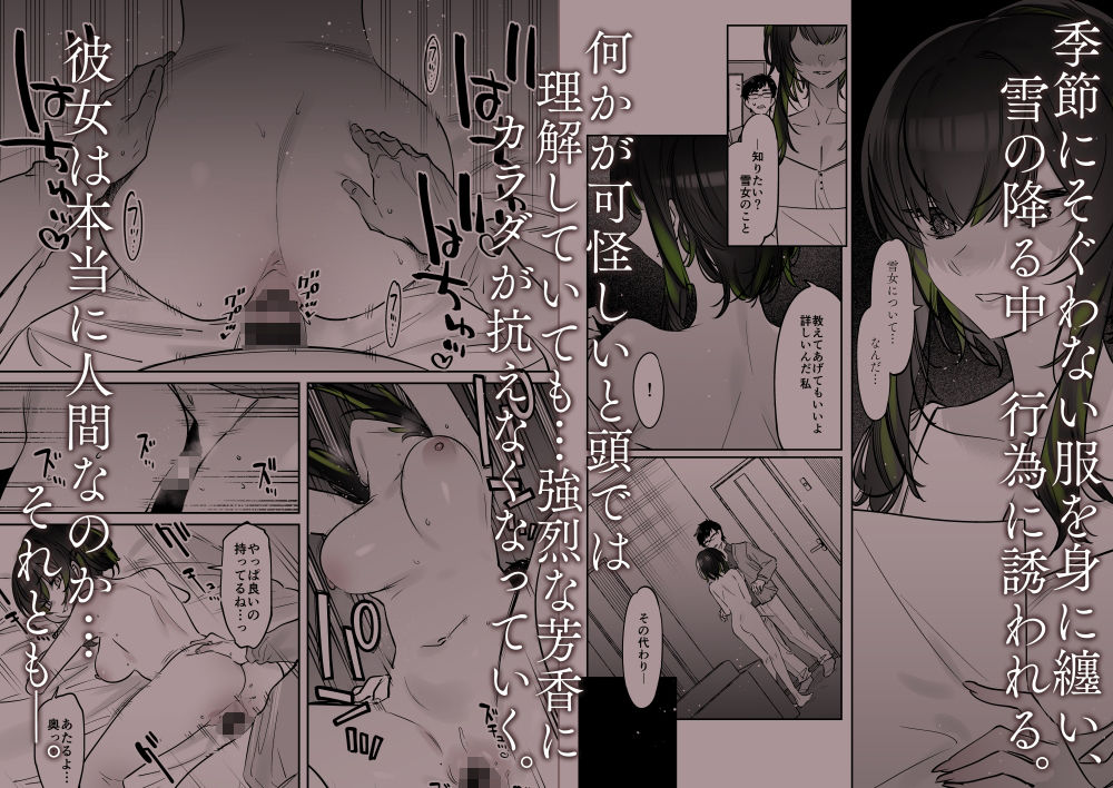 d_283720｜雪の日に出会った、変わった行きずりの女の子｜7zu7｜エロ同人
