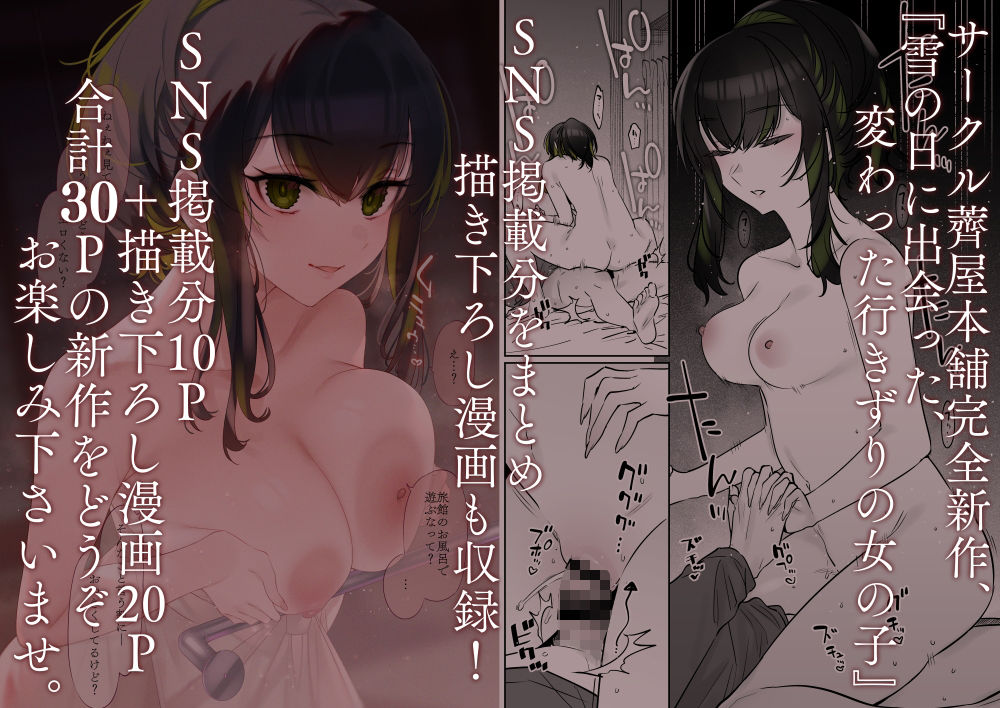 d_283720｜雪の日に出会った、変わった行きずりの女の子｜7zu7｜エロ同人