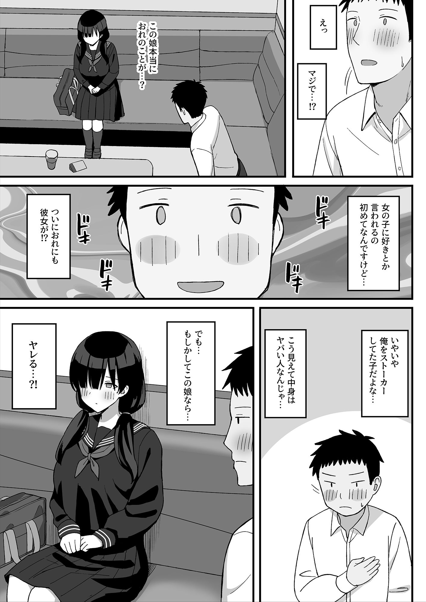 d_284986|地味巨乳のストーカー女に告白されたのでヤりまくってみた話|ひよりハムスター|エロ同人 d_284986|地味巨乳のストーカー女に告白されたのでヤりまくってみた話|ひよりハムスター|エロ同人