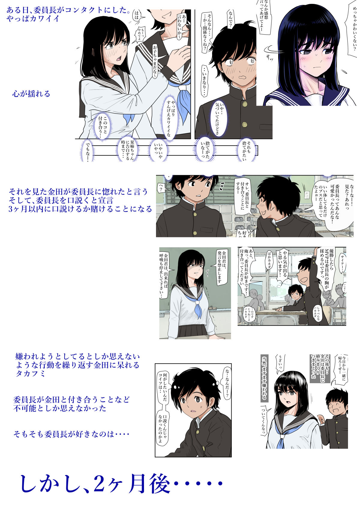 d_285273｜金田は何も悪くないVol.1｜はるはる堂｜エロ同人
