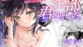 d_472900｜全部搾り取ってくれるデカ乳ギャル｜ちゃえ｜エロ同人