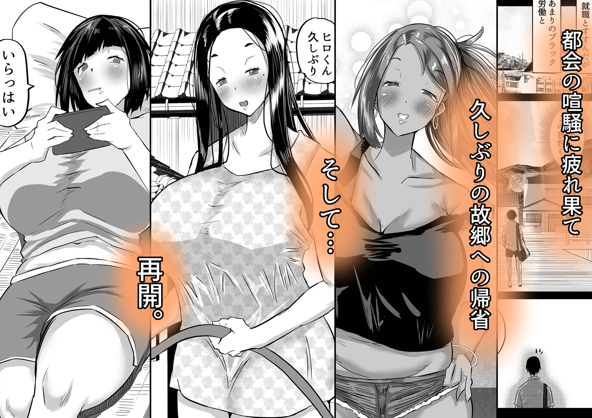 d_285742｜地元のお姉さん達に、デカチンバカの友達が種付交尾しまくってた。｜ちゃえ｜エロ同人