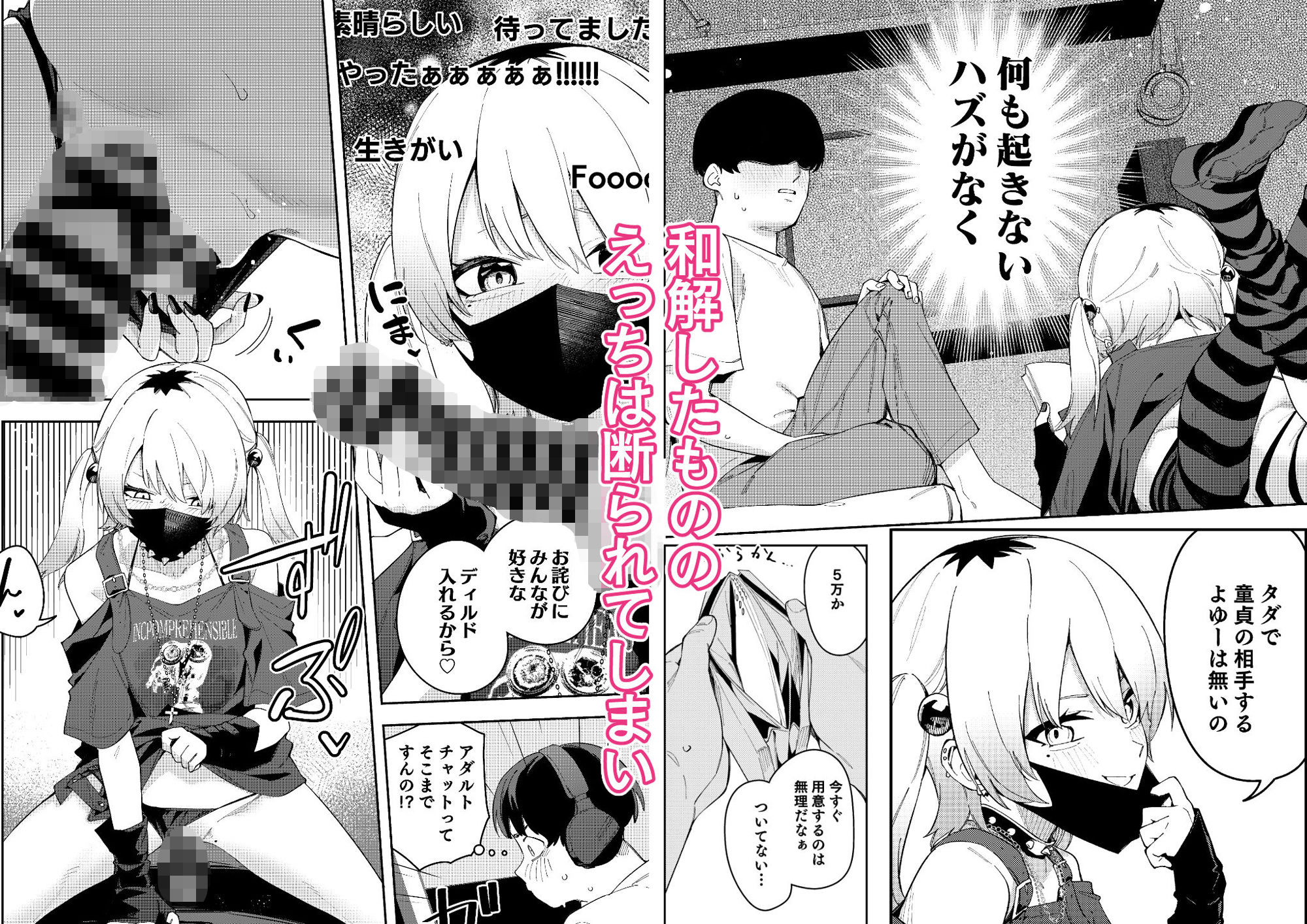 d_285770｜隣人は有名配信者4人目｜菖蒲｜エロ同人