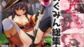 d_315289｜妻のNGがなくなっていく 総集編｜鳳まひろ｜エロ同人