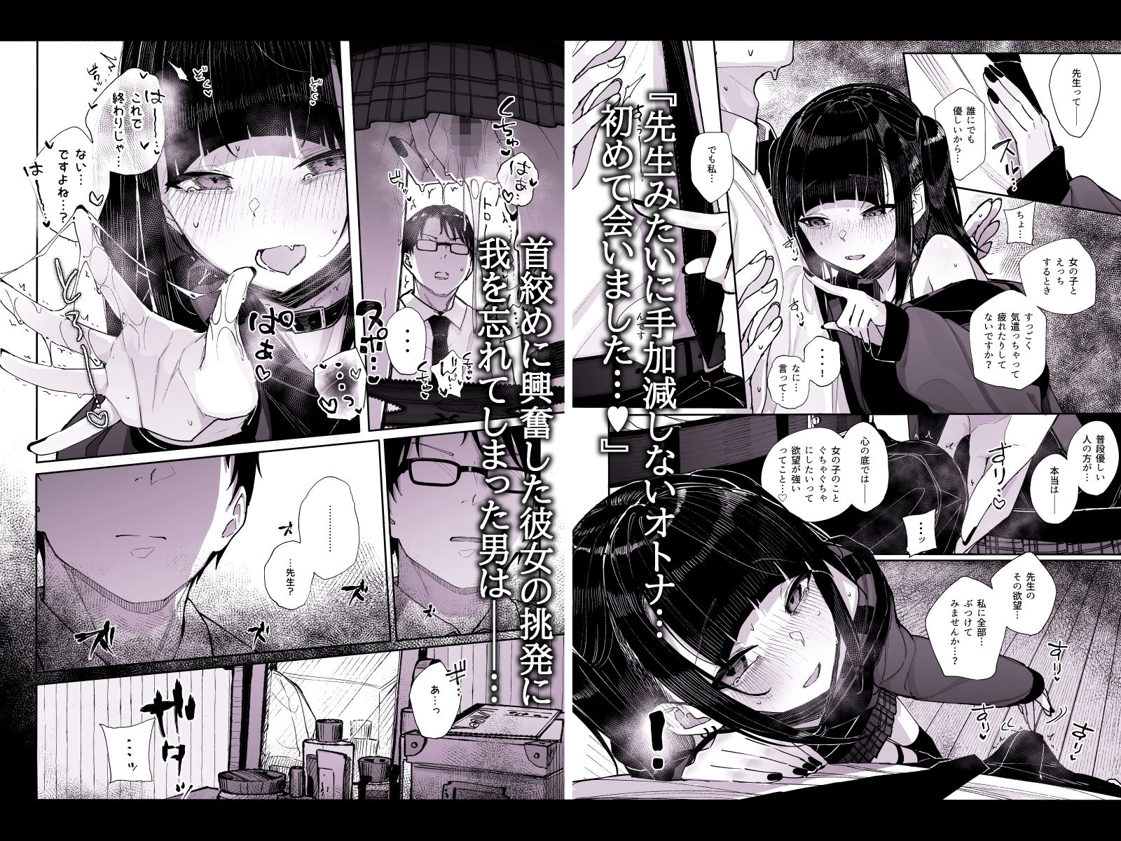 d_286200｜真面目なだけが取り柄の僕が破滅願望の生徒に性癖をぐちゃぐちゃに歪まされた話〜だから僕は家庭教師を辞めた〜｜きんだつ｜エロ同人