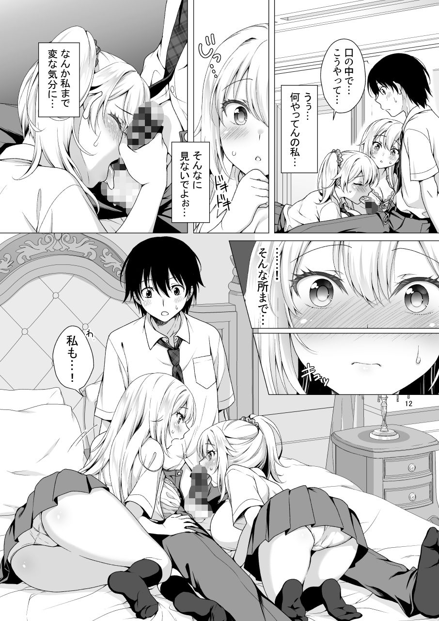 d_286449|理想の彼女3 〜ちょろカワお嬢様・紗良 彼女公認の姉妹ご奉仕H〜|もりまりも|エロ同人 d_286449|理想の彼女3 〜ちょろカワお嬢様・紗良 彼女公認の姉妹ご奉仕H〜|もりまりも|エロ同人