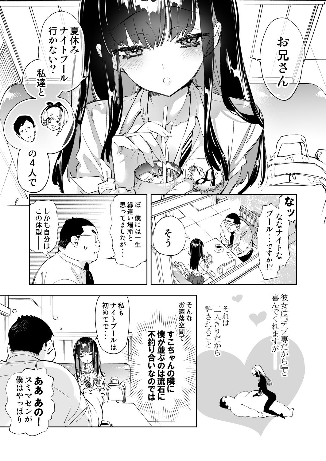 d_286707｜おにーさん、私達とお茶しませんかぁ？7【電子特装版】｜守月史貴｜エロ同人