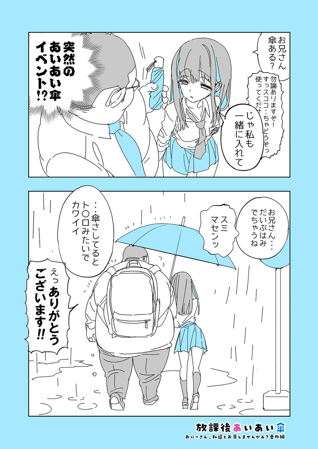 d_286707｜おにーさん、私達とお茶しませんかぁ？7【電子特装版】｜守月史貴｜エロ同人
