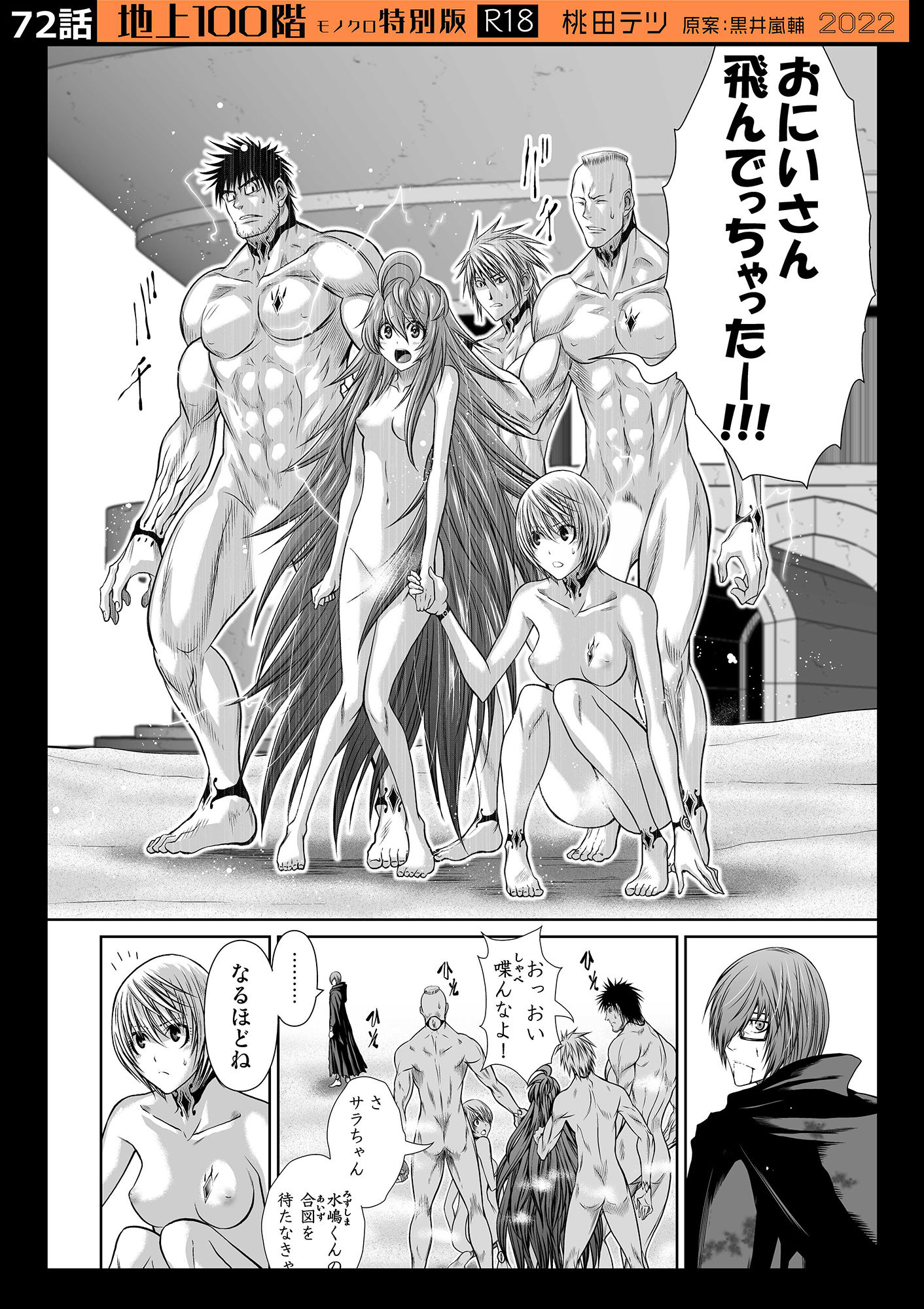 d_286820｜『地上100階』特別版セット【8】71〜75話＋番外編4本｜桃田テツ@『地上100階』｜エロ同人
