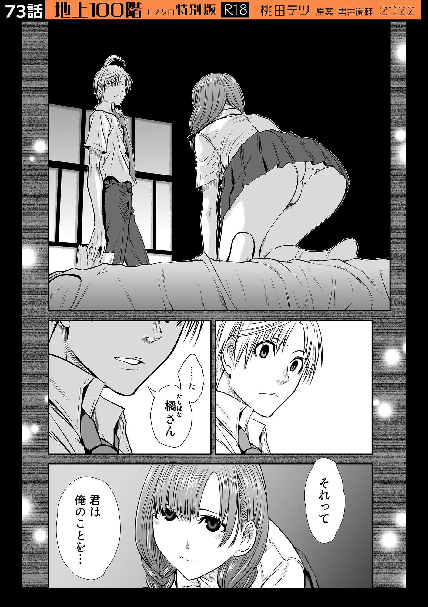 d_286820｜『地上100階』特別版セット【8】71〜75話＋番外編4本｜桃田テツ@『地上100階』｜エロ同人