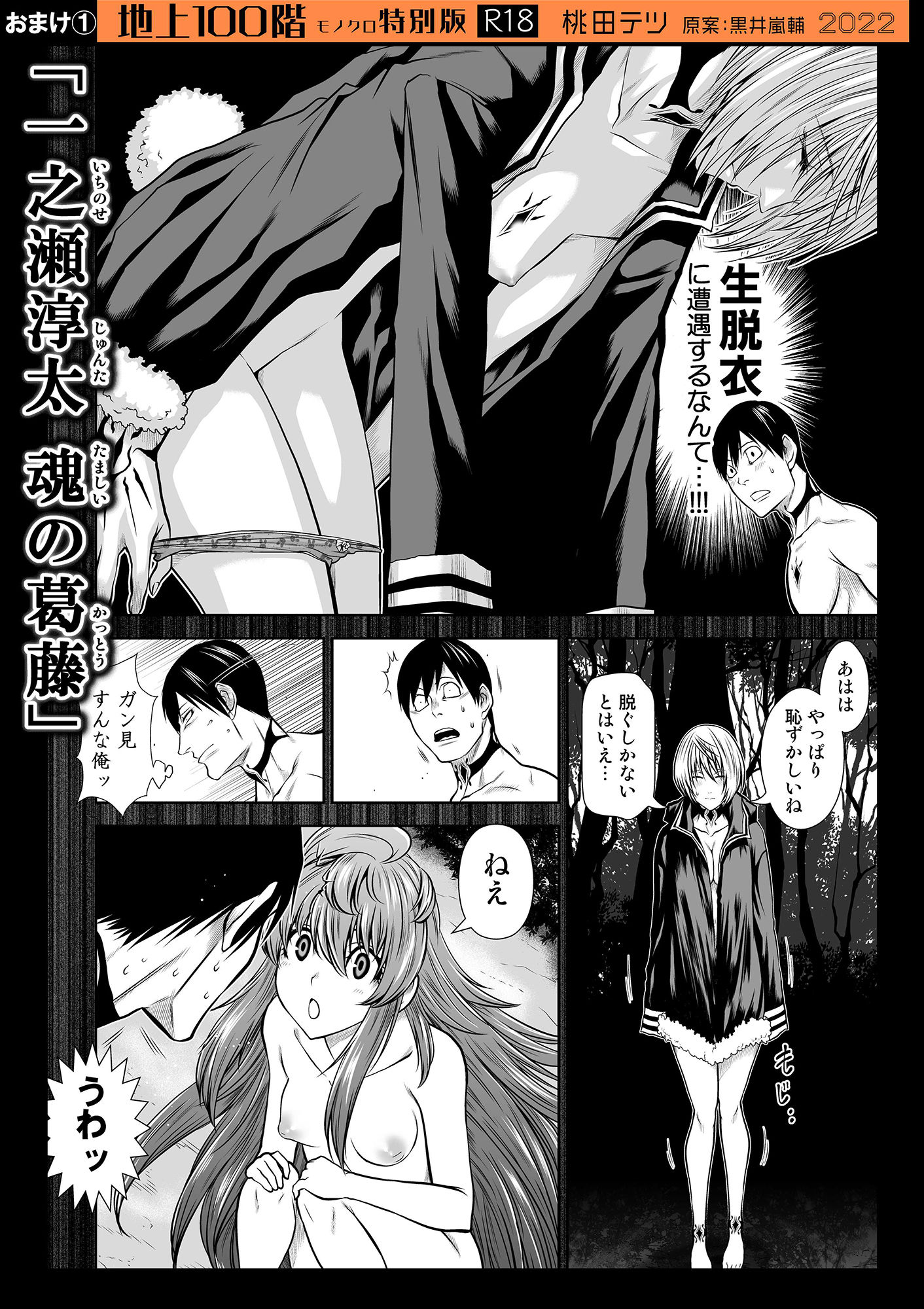 d_286820｜『地上100階』特別版セット【8】71〜75話＋番外編4本｜桃田テツ@『地上100階』｜エロ同人