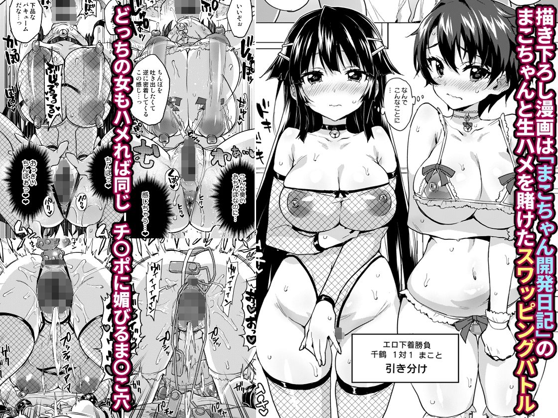 d_287146｜千鶴ちゃん開発日記総集編＋｜むちゃ｜エロ同人