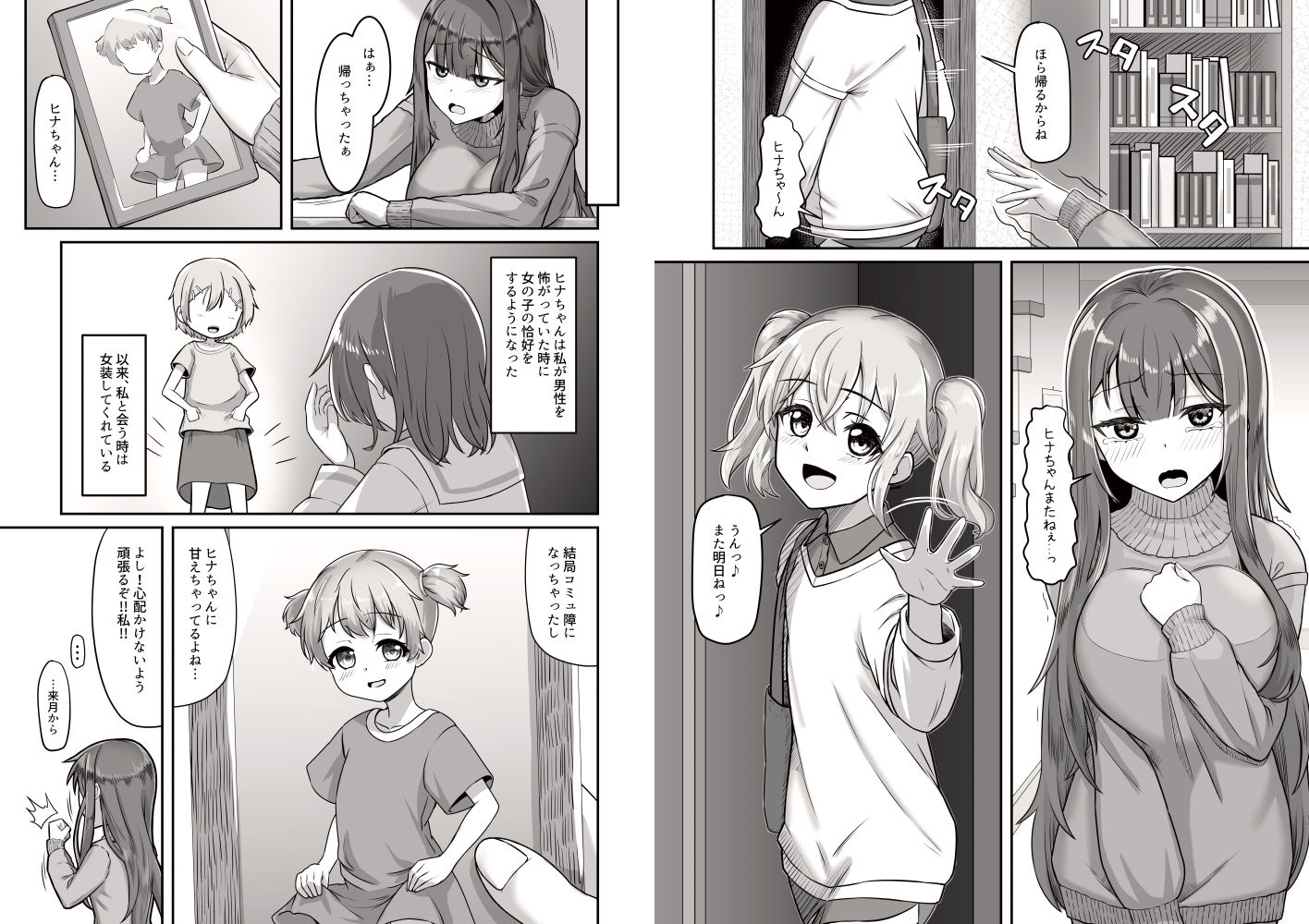 d_287617｜おねえさんと女装ショタ｜ようかん堂｜エロ同人