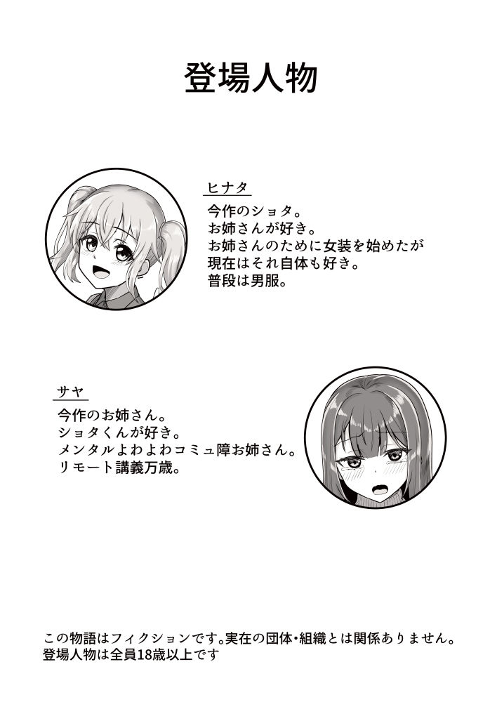 d_287617｜おねえさんと女装ショタ｜ようかん堂｜エロ同人