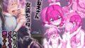 d_308423｜人妻ハラマセタ！！2｜平仮名で、べろきす｜エロ同人