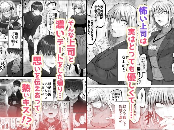d_287665｜怖い女上司が脱いだらHで可愛かった話-FANBOX0.5まとめ-｜矢野トシノリ｜エロ同人