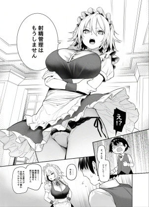 d_288814｜ANMITSU TOUHOU THE AFTER Vol.3 射精管理してくださいっ咲夜さん！＋｜みちきんぐ｜エロ同人