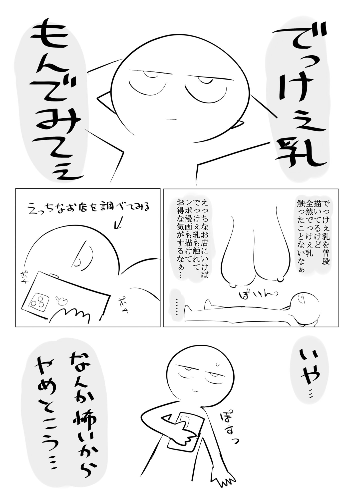 d_288954｜エロまんが家がデカ乳を揉んできた話｜はねっかえり｜エロ同人