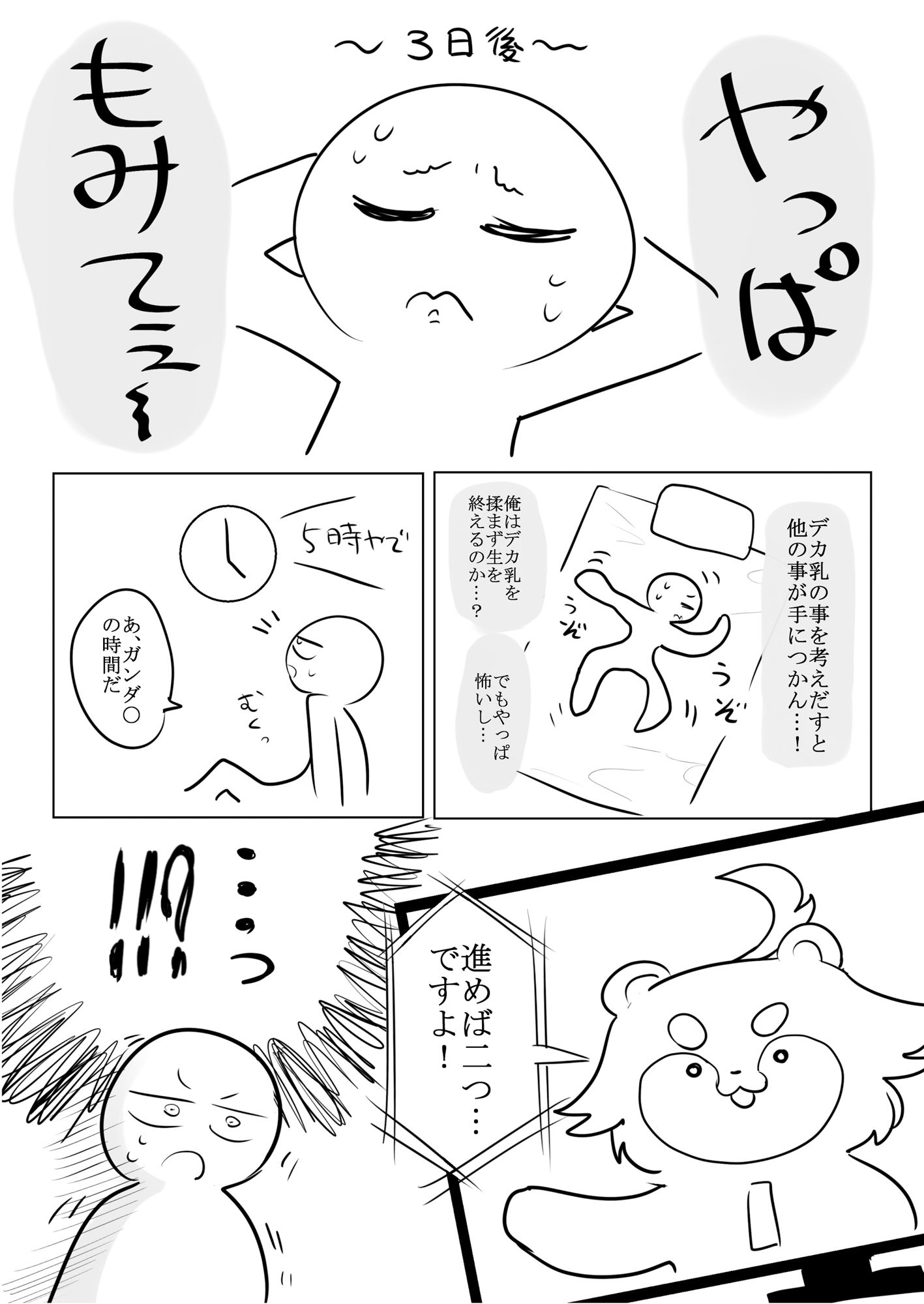 d_288954｜エロまんが家がデカ乳を揉んできた話｜はねっかえり｜エロ同人