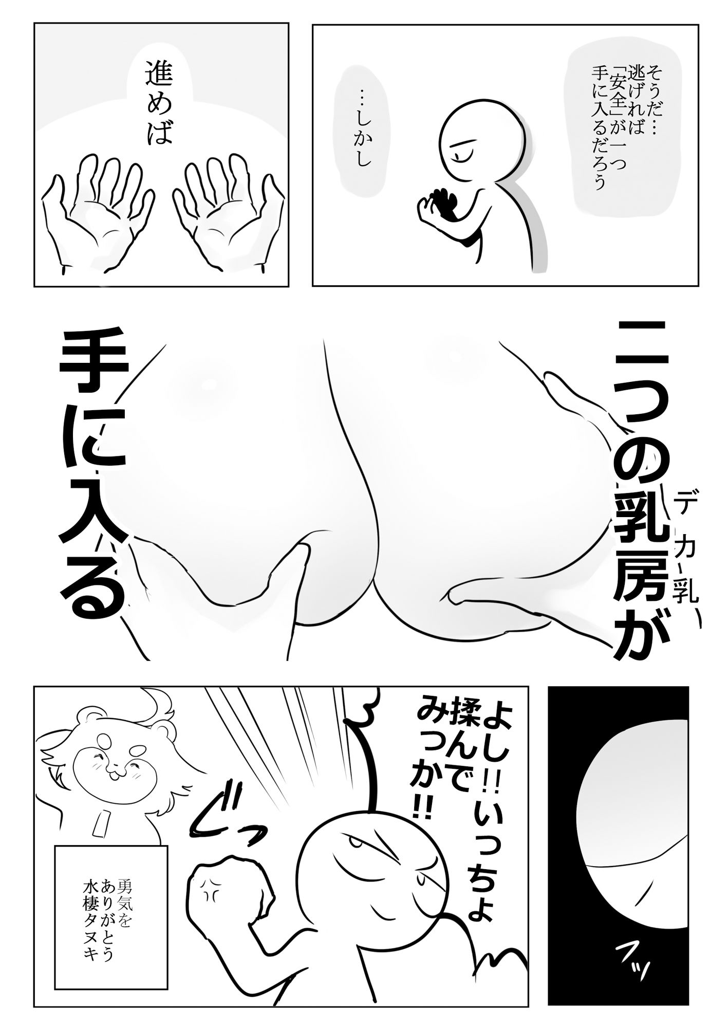 d_288954｜エロまんが家がデカ乳を揉んできた話｜はねっかえり｜エロ同人