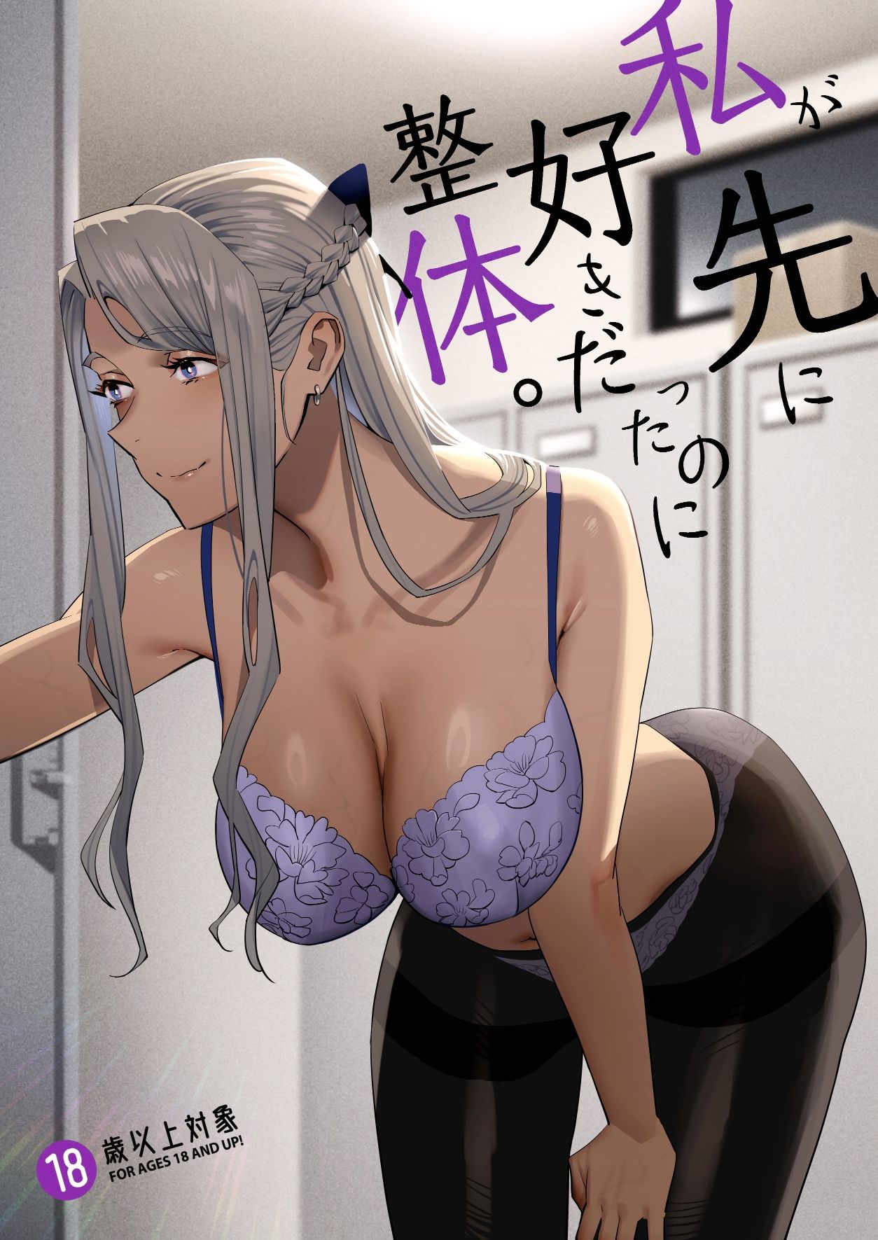d_288987|私が先に好きだったのに整体。|ゆきよし真水|エロ同人 d_288987|私が先に好きだったのに整体。|ゆきよし真水|エロ同人