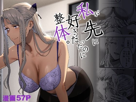 d_288987|私が先に好きだったのに整体。|ゆきよし真水|エロ同人 d_288987|私が先に好きだったのに整体。|ゆきよし真水|エロ同人