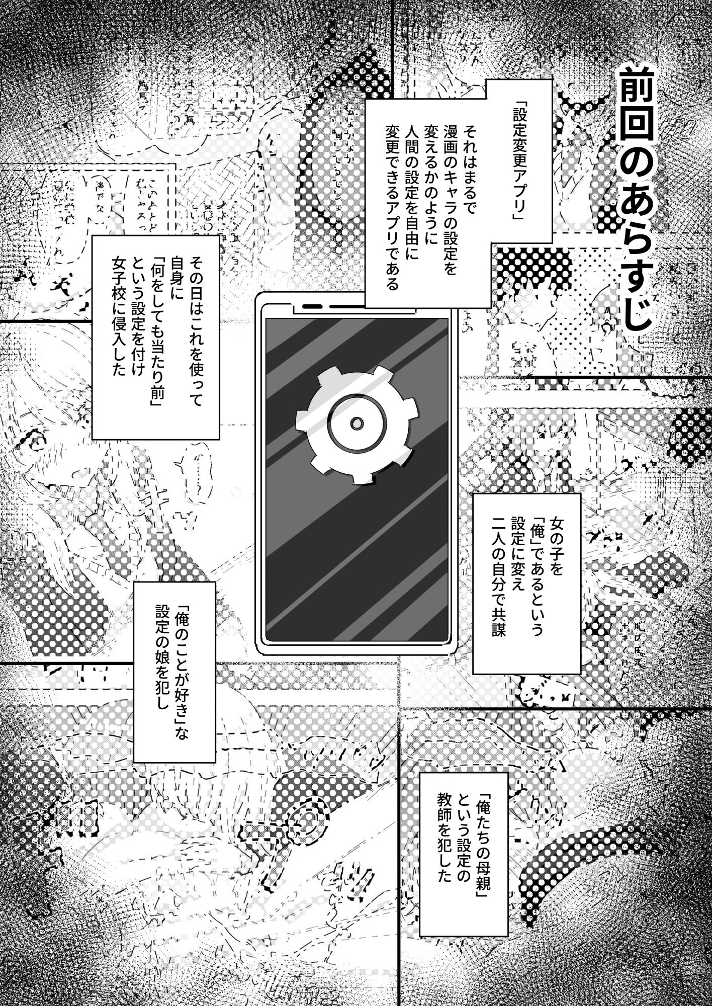 d_289134｜設定変更アプリ2｜角煮煮｜エロ同人