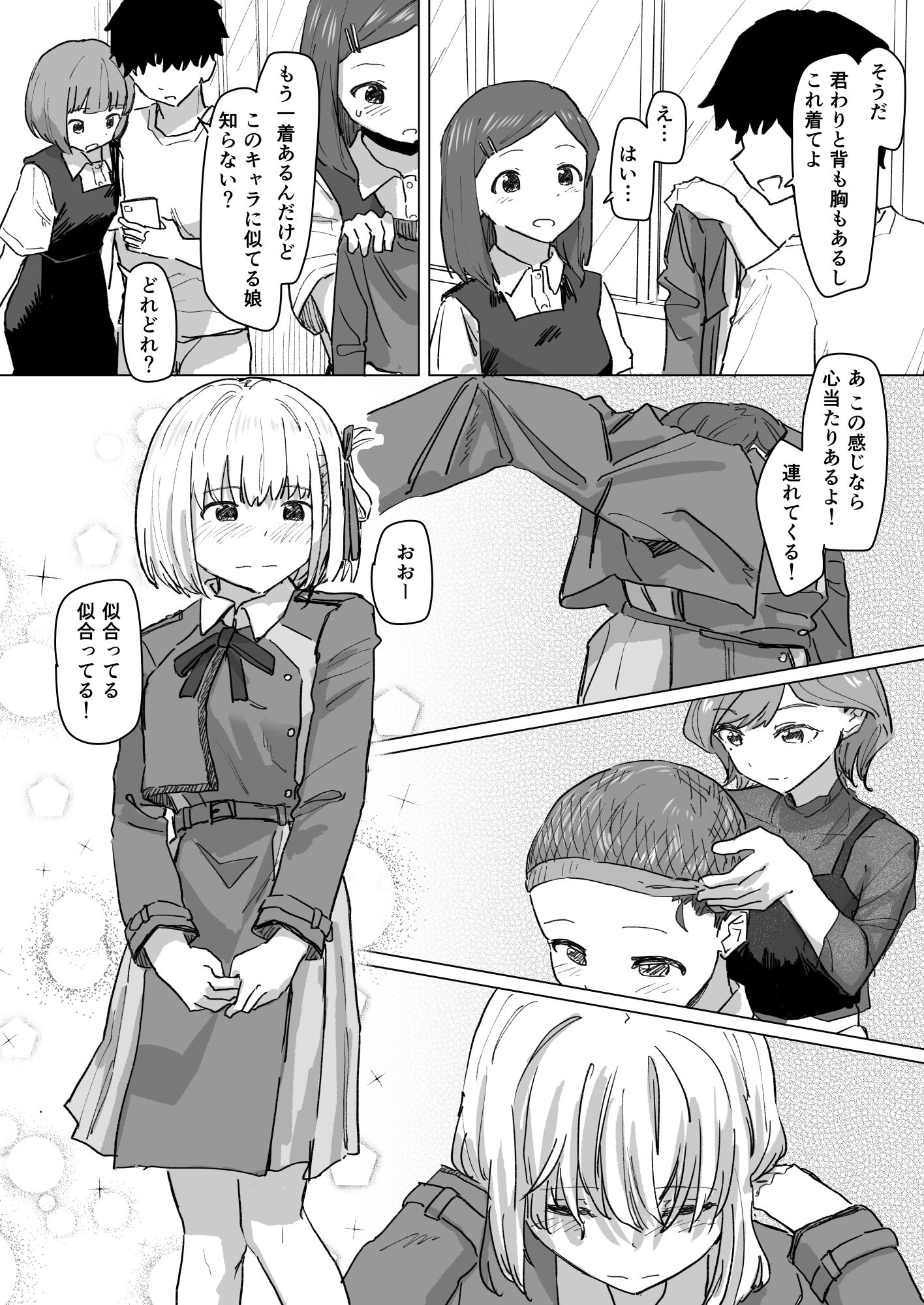 d_289134｜設定変更アプリ2｜角煮煮｜エロ同人