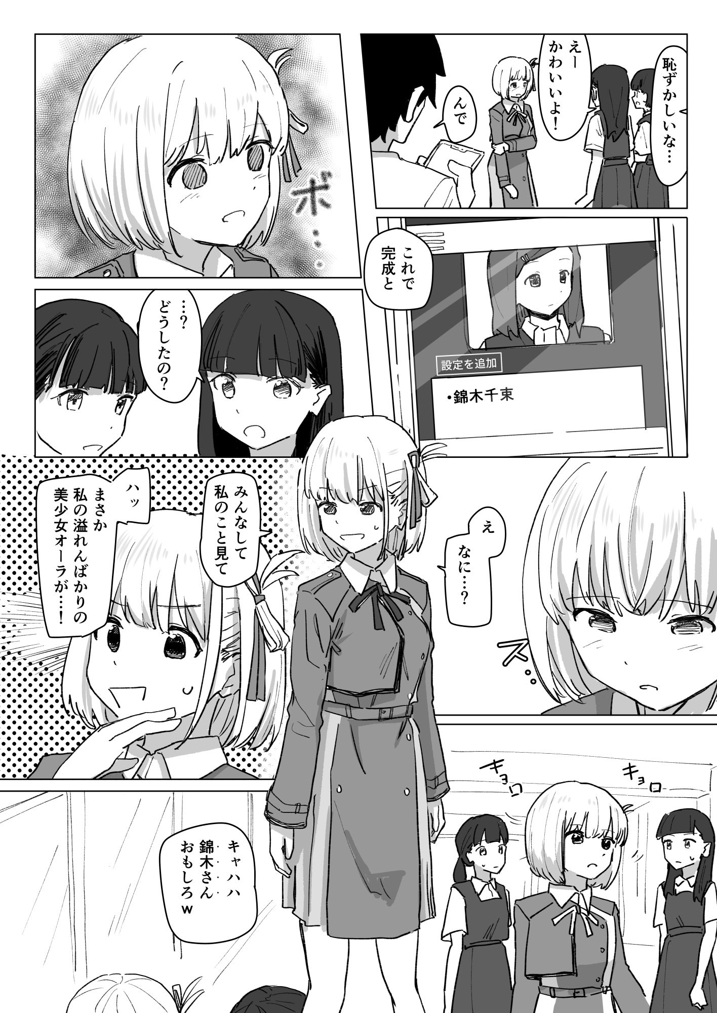 d_289134｜設定変更アプリ2｜角煮煮｜エロ同人