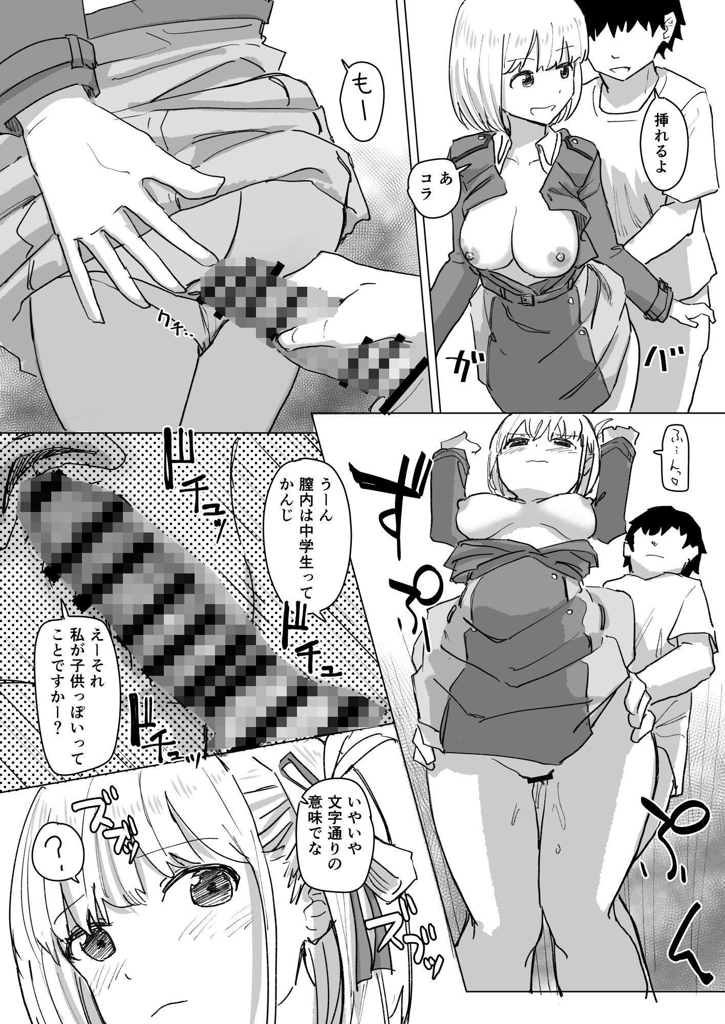 d_289134｜設定変更アプリ2｜角煮煮｜エロ同人