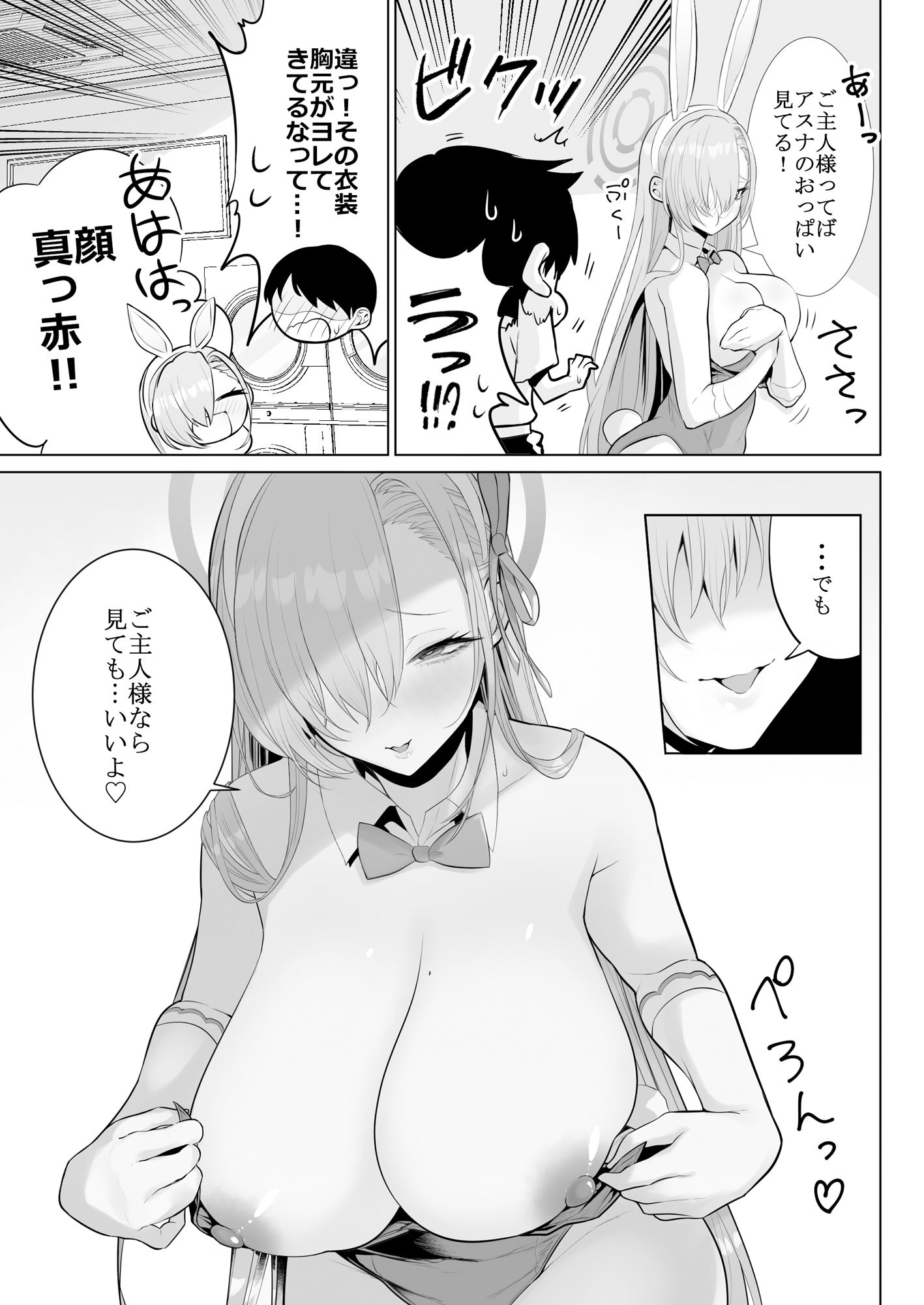 d_289159|アスナと一緒に!!|リコシェット|エロ同人 d_289159|アスナと一緒に!!|リコシェット|エロ同人