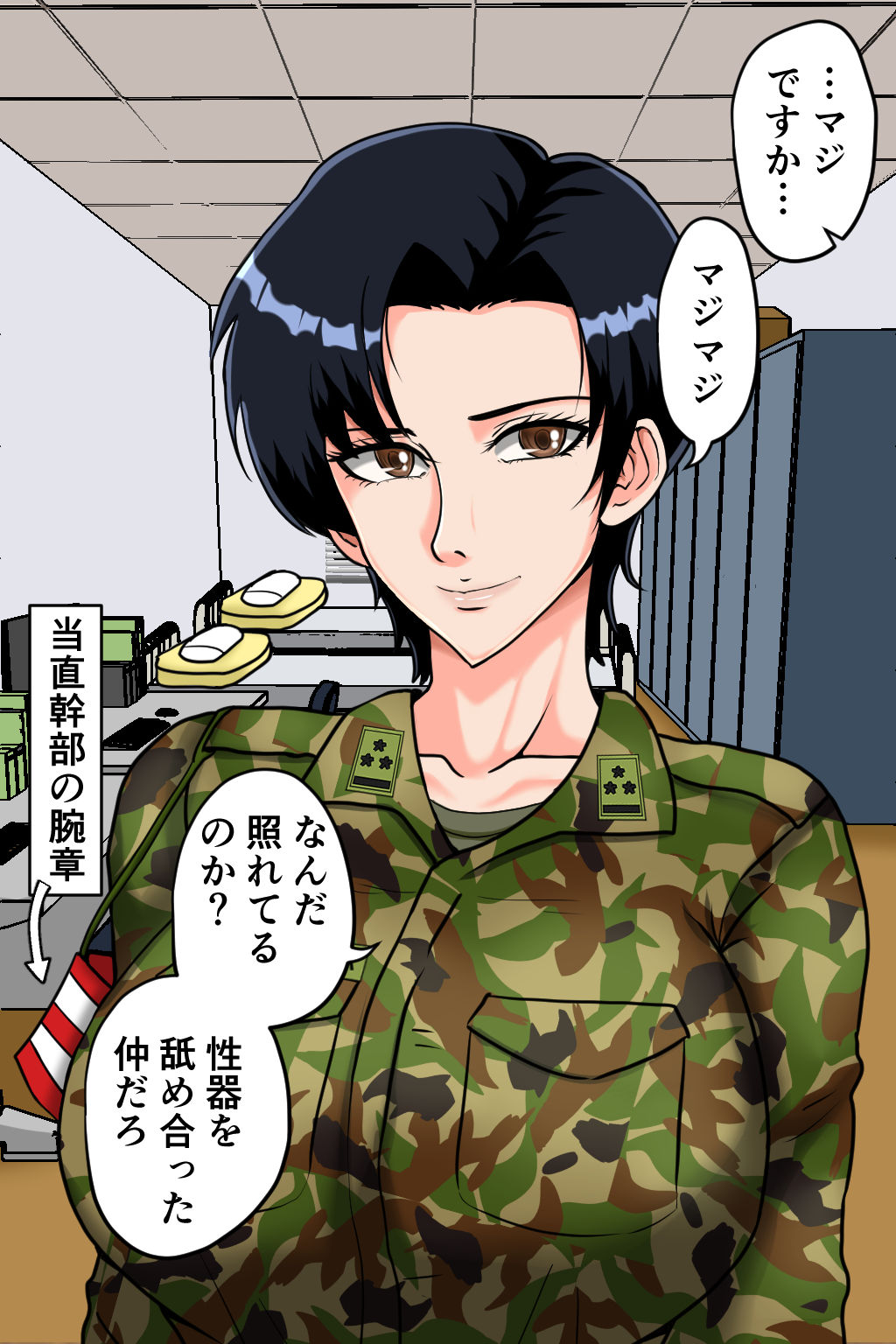 d_289213｜搾精女性自衛官 1｜みんなの巨乳アイランド｜エロ同人